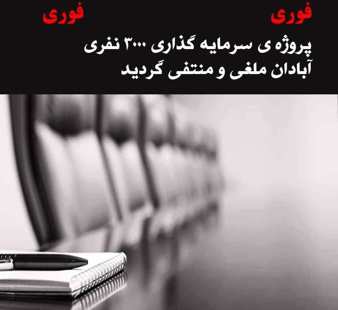 طلایی ترین فرصت آبادان خاکستر شد!