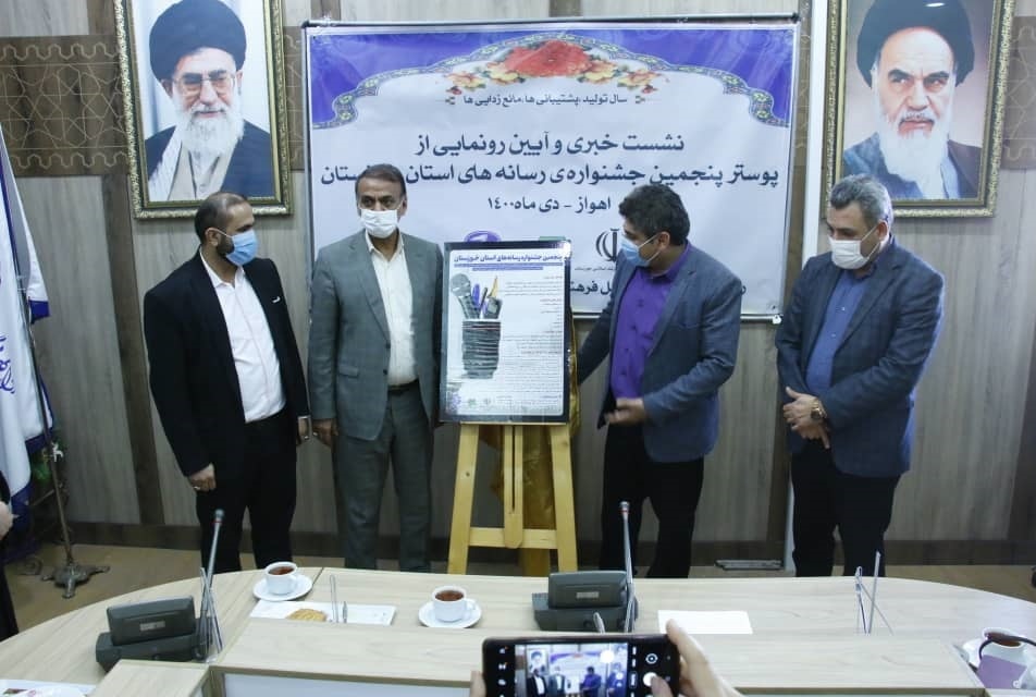 رونمایی از پوستر پنجمین جشنواره رسانه های خوزستان