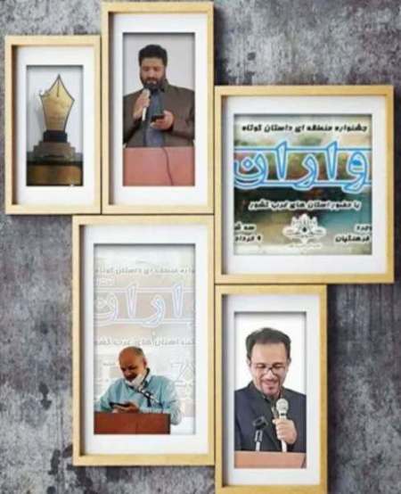 برگزیدگان داستان کوتاه واران شناخته شدند برگزیدگان داستان کوتاه