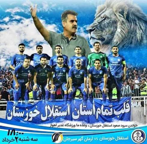 شیران استقلال خوزستان لیگ برتری می شوند