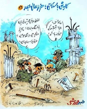 دو پای ثابت استقلال در هزار سال بعد!