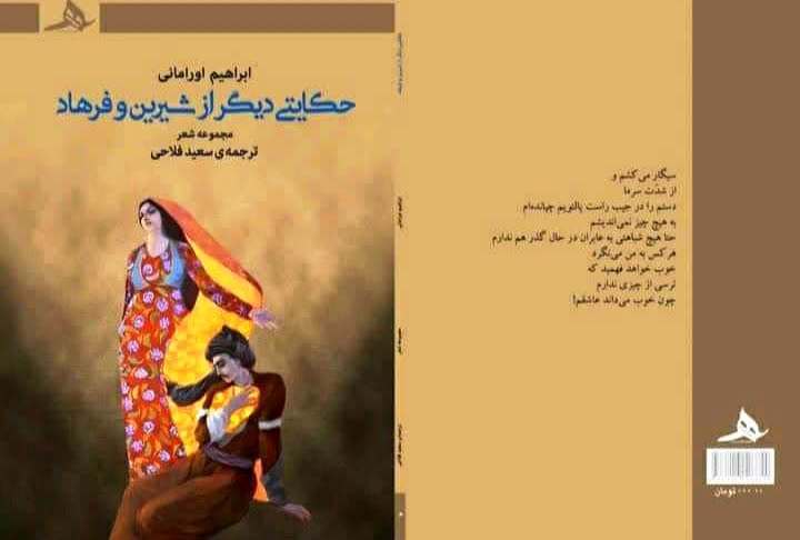 حکایتی دیگر از شیرین و فرهاد منتشر شد