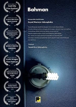 بهمن سبزقبا در جشنواره فیلم ONED چین