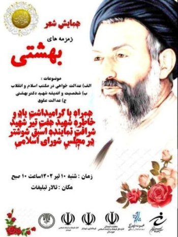 شوشتر میزبان همایش شعر 