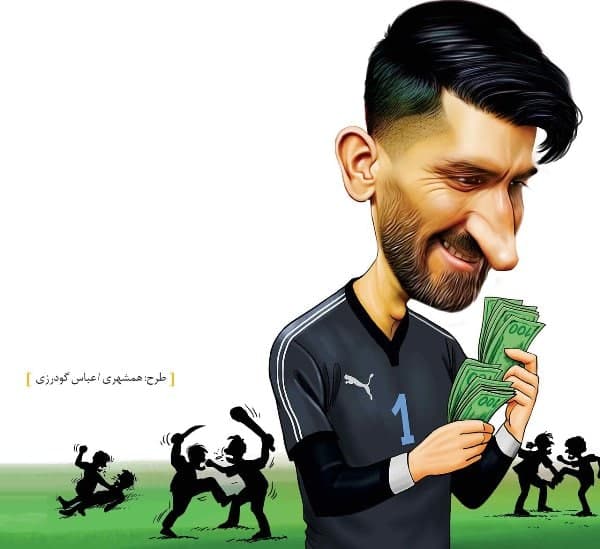 هواداری سرکاری در فوتبال ایران