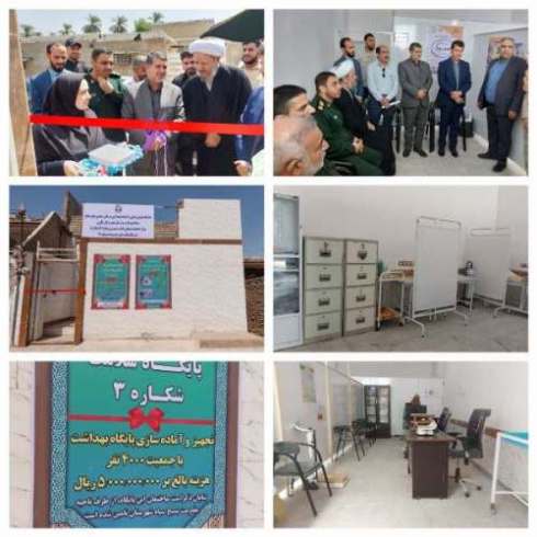 گشایش پایگاه سلامت طرح پزشکی خانواده و نظام ارجاع در شهرستان کارون