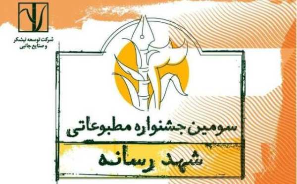 (شهد رسانه) خوزستان را گرفت! (شهد رسانه) خوزستان را گرفت!