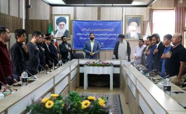 اعلام برگزیدگان مسابقات قرآنی (مدهامتان) در خوزستان اعلام برگزیدگان مسابقات قرآنی (مدهامتان) در خوزستان