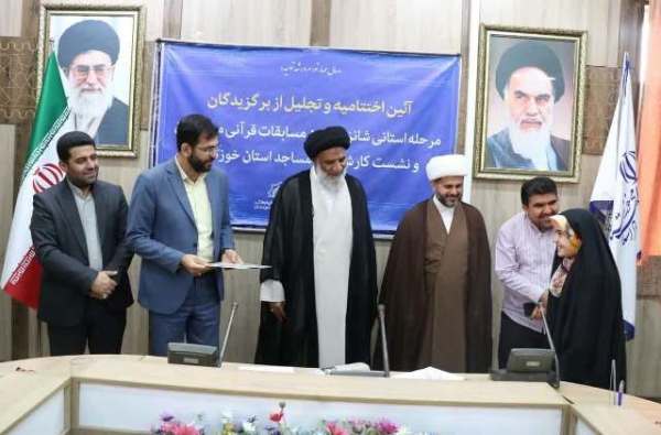 اعلام برگزیدگان مسابقات قرآنی (مدهامتان) خوزستان اعلام برگزیدگان مسابقات قرآنی