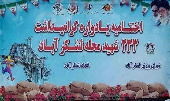 یک شب زیبای فوتبالی در هفته دفاع مقدس رقم خورد