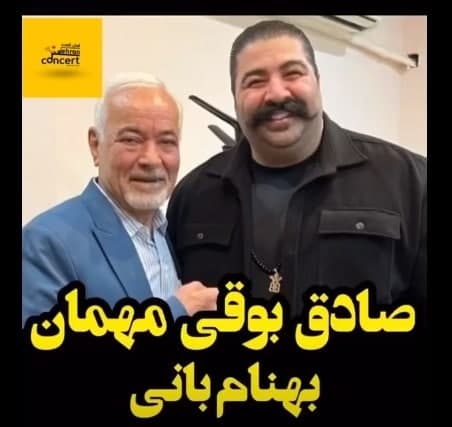 صادق بوقی در کنسرت خواننده معروف
