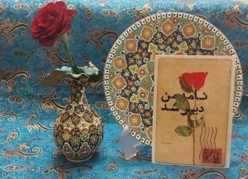 (نامه من دیر شد) کتاب شد!