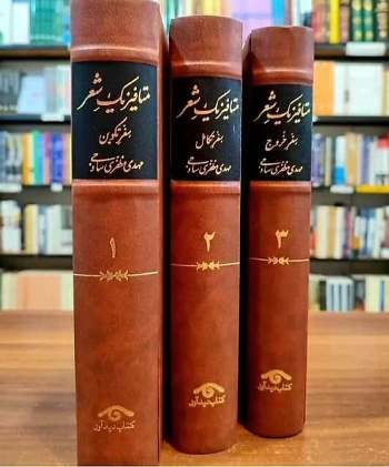 شب (متافیزیکِ شعر) در تهران ورق خورد شب