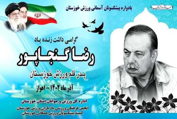 ورزش خوزستان به هویت خود بالید