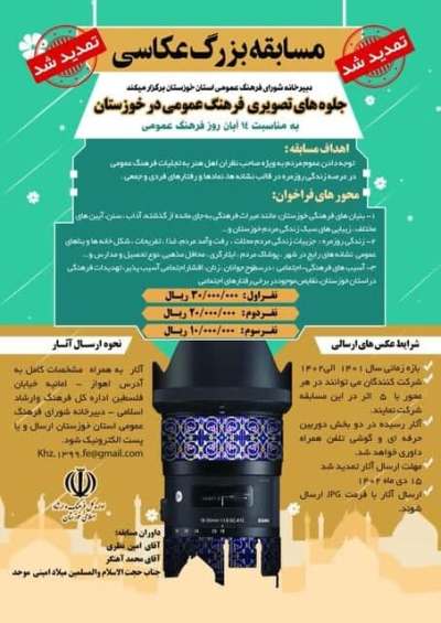مهلت مسابقه عکاسی در خوزستان تمدید شد