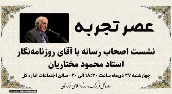 نشست دست اندرکاران رسانه با آقای روزنامه نگار