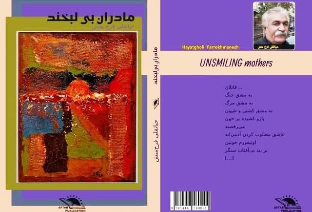 (مادران بیلبخند) فرخمنش، آفتابی شد! (مادران بیلبخند) فرخمنش، آفتابی شد!