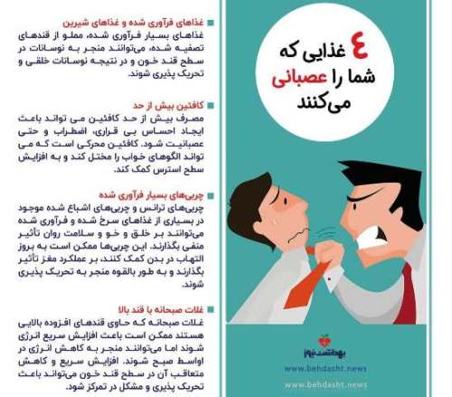 این چهار غذا شما را عصبانی می‌کنند