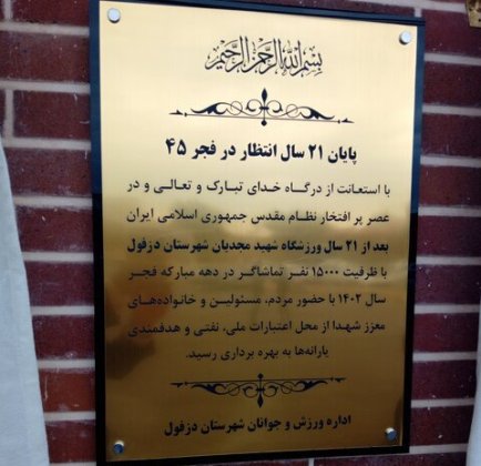 پایان ۲۱ سال چشم به راهی با بهره مندی از یارانه ها!