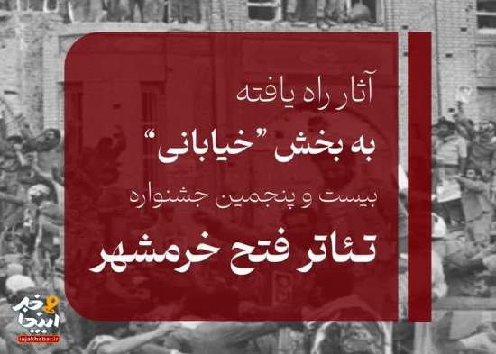 راه یافتگان بخش مسابقه تئاتر خیابانی 