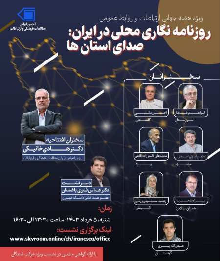 صدای استان ها به دل می نشیند