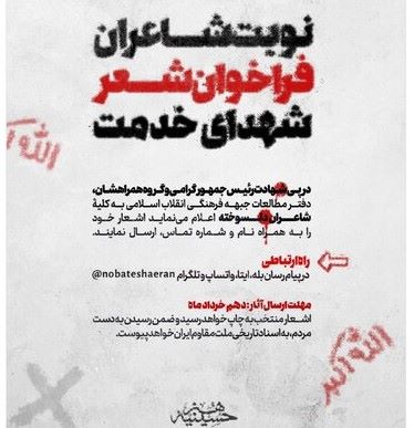 فراخوان (شعر شهیدان خدمت) گسترش یافت فراخوان