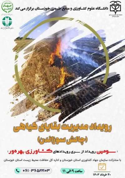 چرا کشاورزان مزارع را آتش می‌زنند؟