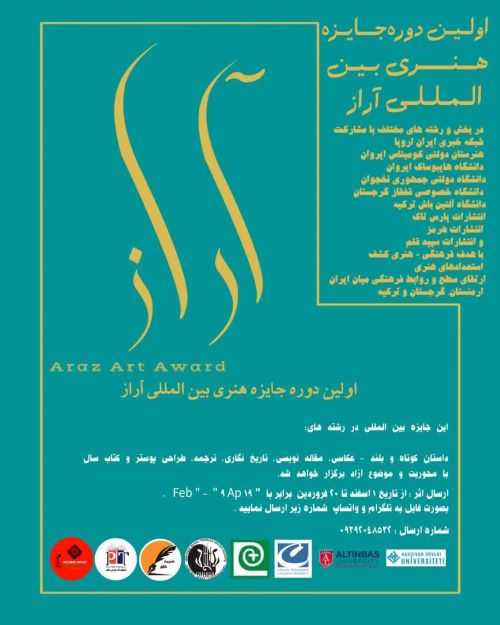 جایزه هنری بین المللی «آراز» فراخوان داد