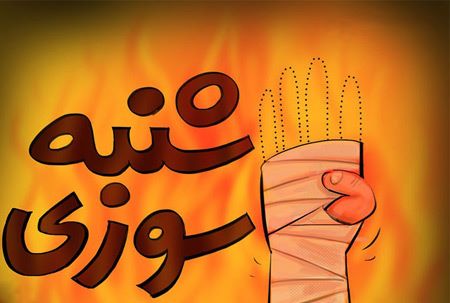 چهارشنبه‌سوری به جنگ تبدیل شده است!