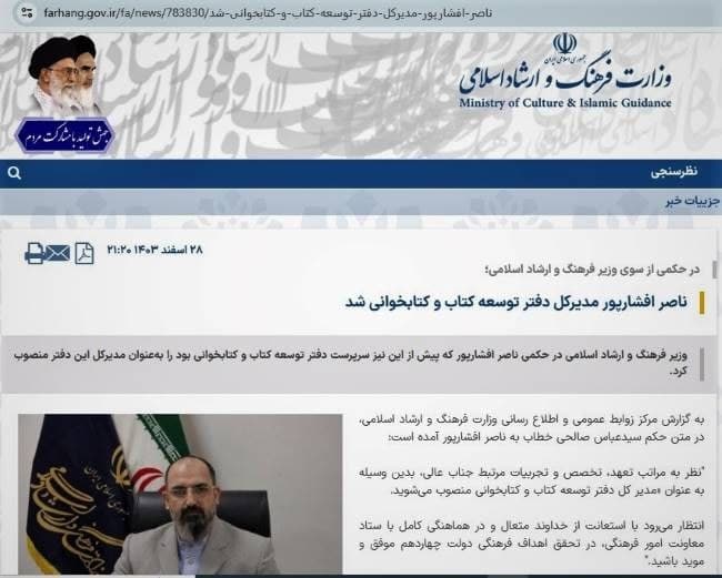 ستم دیدن زبان فارسی در وزارت فرهنگ!