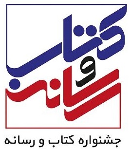 جشنواره «کتاب و رسانه» سوگواره می شود!؟