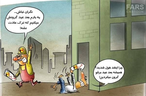  تعرفه‌های جدید برق ۲۶ برابر می شود!