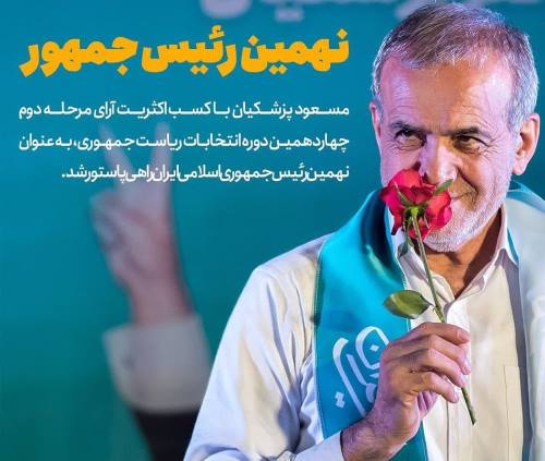 نهمین رییس جمهور انتخاب شد