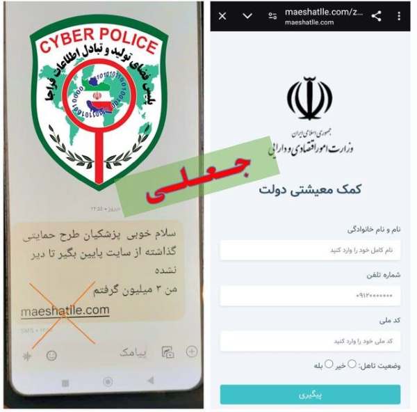 مراقب پیامک جعلی طرح حمایتی دولت باشید مراقب پیامک جعلی طرح حمایتی دولت باشید