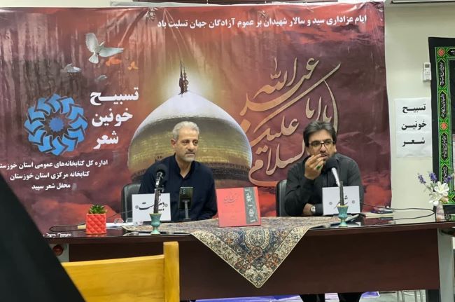 برگزاری سوگواره تسبیح خونین شعر در اهواز برگزاری سوگواره