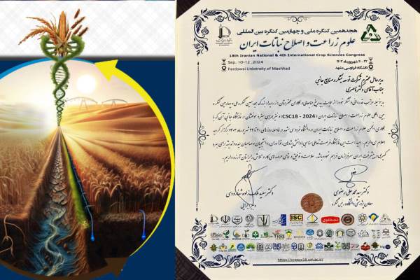 قدردانی از دکتر ناصری در کنگره بینالمللی زراعت قدردانی از دکتر ناصری در کنگره بینالمللی زراعت