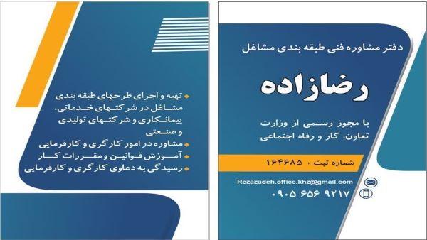 دفتر مشاوره فنی طبقه بندی مشاغل