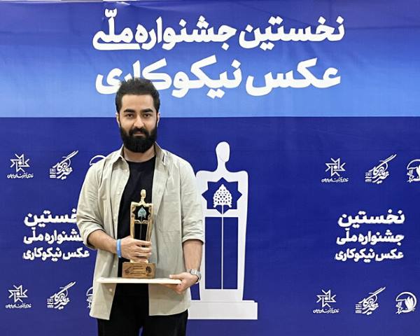 دست‌ عکاس خوزستانی به تندیس نیکوکاری رسید