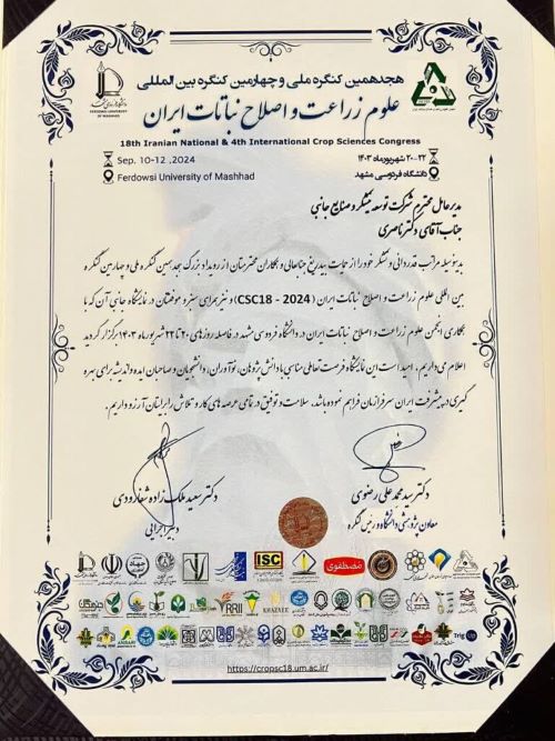 قدردانی از دکتر ناصری در کنگره بینالمللی زراعت قدردانی از دکتر ناصری در کنگره بینالمللی زراعت