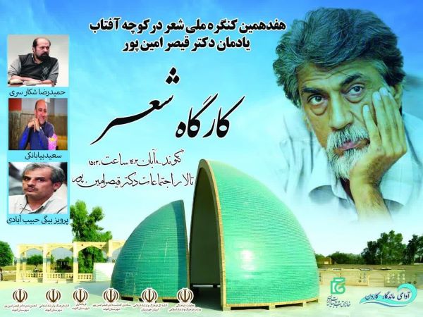  کارگاه شعر در کوچه آفتاب برگزار می شود