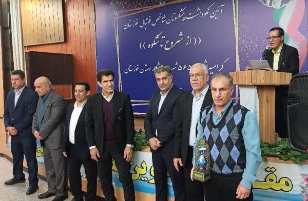 آیین نکوداشت پیشکسوتان شاخص فوتبال خوزستان