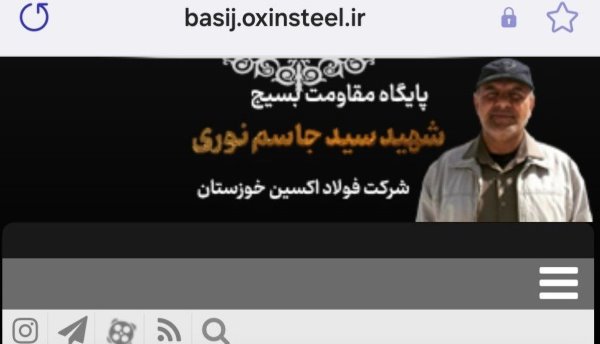 راه اندازی سایت پایگاه بسیج در صنعت فولاد کشور