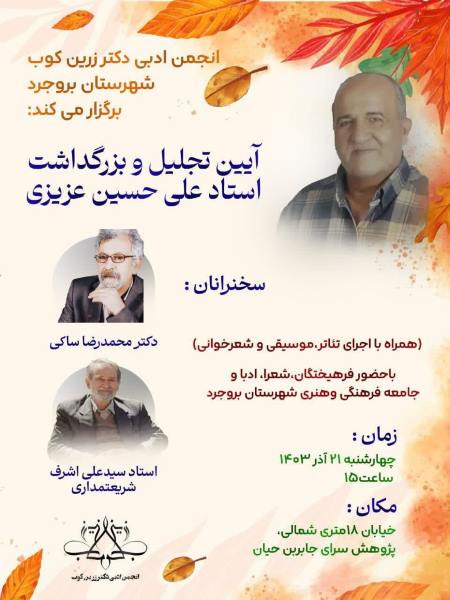 سپاسگزاری از استاد 