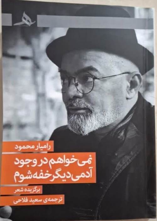 «محمود»: نمیخواهم خفه شوم