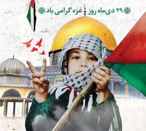 روز غزه؛ نماد مقاومت فلسطین