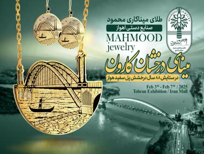 شکوه اثر ثبت ملی «پل سفید» اهواز به نمایش درآمد شکوه اثر ثبت ملی «پل سفید» اهواز به نمایش درآمد