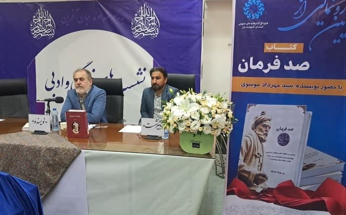 صد فرمان «فردوسی» خوانده شد صد فرمان «فردوسی» خوانده شد