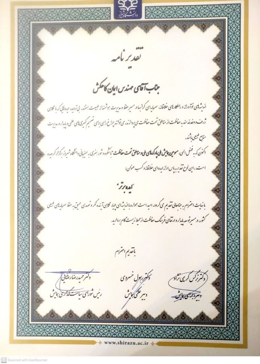 جوان مسجدسلیمانی ایده پرداز برتر کشور شد