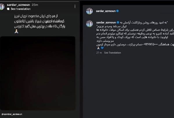اقدام مهم سردار آزمون برای هم‌وطنان