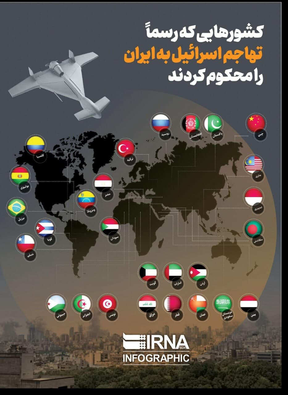 کشورهایی که رسما تهاجم اسراییل به ایران را محکوم کردند